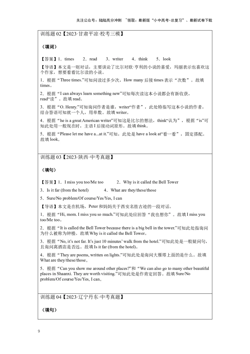 2024中考英语压轴专题训练-专题13综合填空-补全对话专练（含解析）_02中考总复习（2026版更新中）_03-英语-中考总复习_2024年中考复习资料_专项复习资料_2024年中考英语压轴专题训练