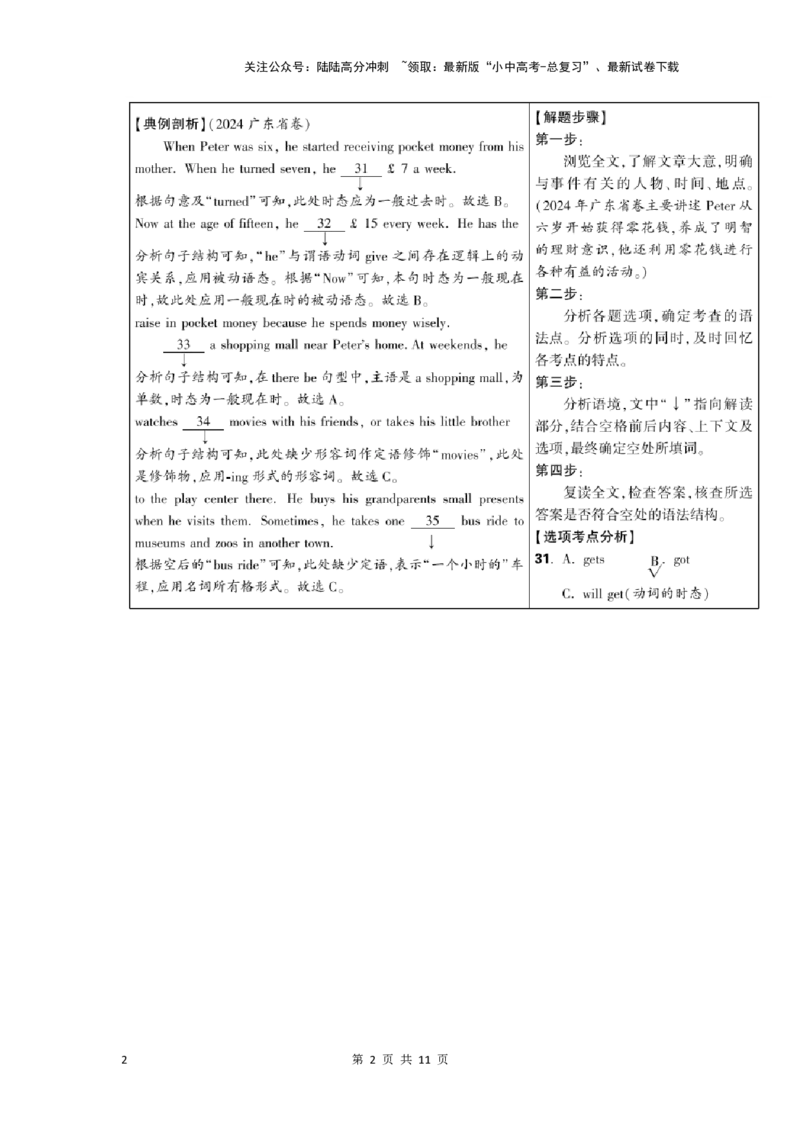 2025中考英语总复习题型一语法选择（含答案）_02中考总复习（2026版更新中）_03-英语-中考总复习_2025中考复习资料_2025中考英语总复习题型专练（含答案）