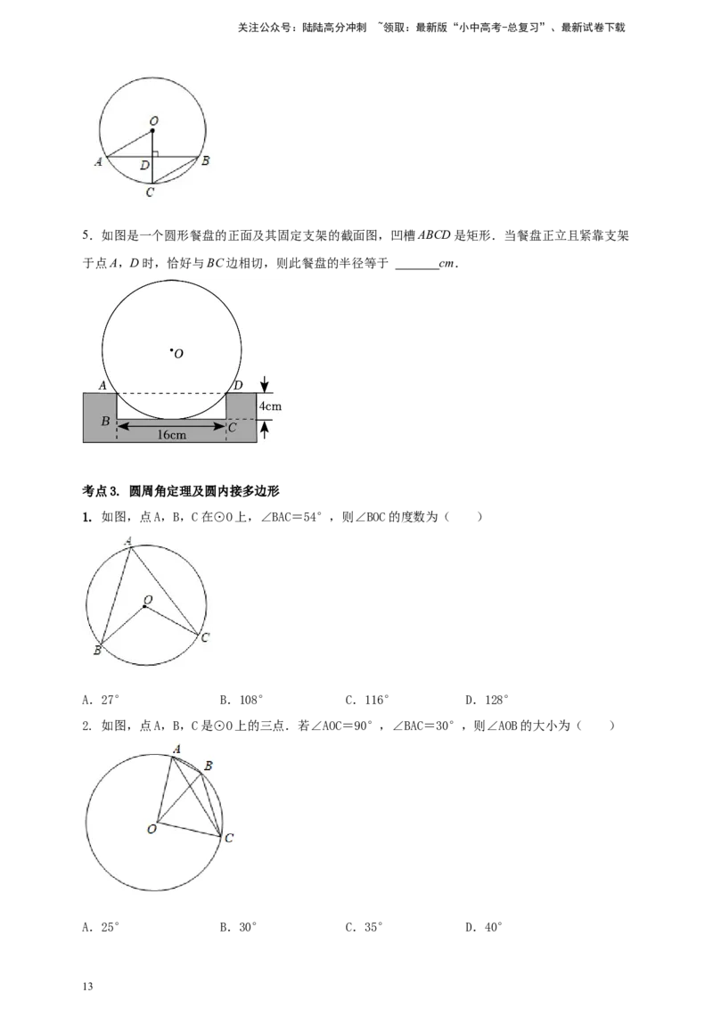 2025年中考数学一轮复习学案：5.1圆的有关概念和性质（学生版）_02中考总复习（2026版更新中）_02-数学-中考总复习_2025中考复习资料_2025年中考数学一轮复习学案（全国通用）