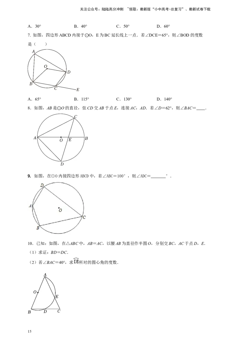 2025年中考数学一轮复习学案：5.1圆的有关概念和性质（学生版）_02中考总复习（2026版更新中）_02-数学-中考总复习_2025中考复习资料_2025年中考数学一轮复习学案（全国通用）