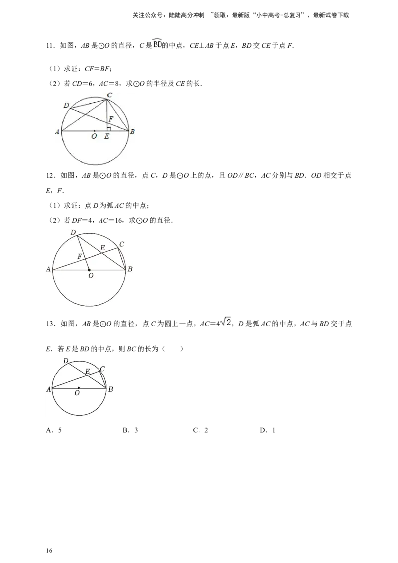 2025年中考数学一轮复习学案：5.1圆的有关概念和性质（学生版）_02中考总复习（2026版更新中）_02-数学-中考总复习_2025中考复习资料_2025年中考数学一轮复习学案（全国通用）