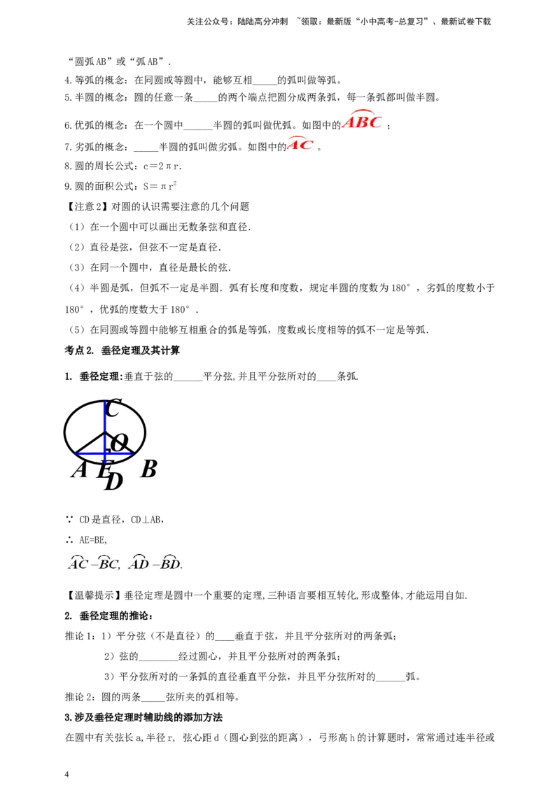 2025年中考数学一轮复习学案：5.1圆的有关概念和性质（学生版）_02中考总复习（2026版更新中）_02-数学-中考总复习_2025中考复习资料_2025年中考数学一轮复习学案（全国通用）