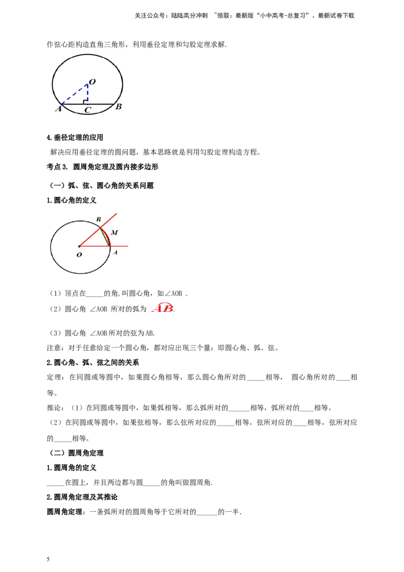 2025年中考数学一轮复习学案：5.1圆的有关概念和性质（学生版）_02中考总复习（2026版更新中）_02-数学-中考总复习_2025中考复习资料_2025年中考数学一轮复习学案（全国通用）