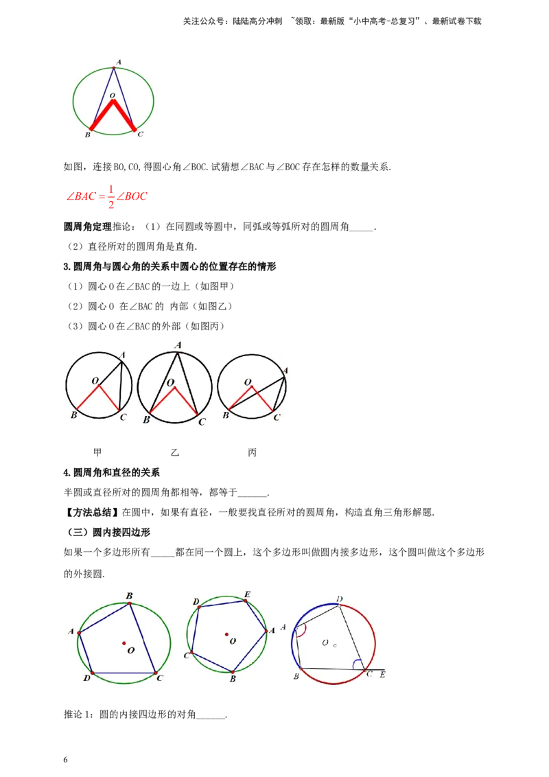 2025年中考数学一轮复习学案：5.1圆的有关概念和性质（学生版）_02中考总复习（2026版更新中）_02-数学-中考总复习_2025中考复习资料_2025年中考数学一轮复习学案（全国通用）