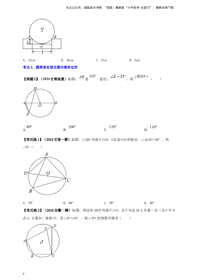 2025年中考数学一轮复习学案：5.1圆的有关概念和性质（学生版）_02中考总复习（2026版更新中）_02-数学-中考总复习_2025中考复习资料_2025年中考数学一轮复习学案（全国通用）