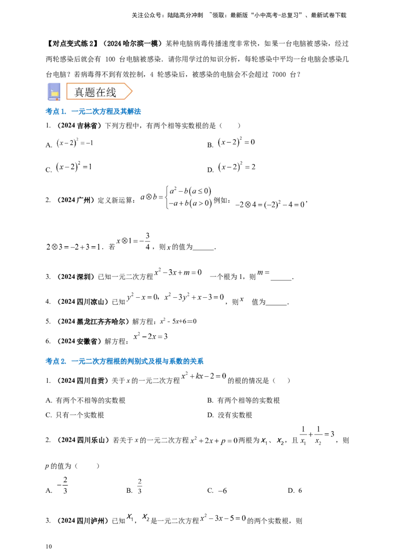 2025年中考数学一轮复习学案：2.3一元二次方程（学生版）_02中考总复习（2026版更新中）_02-数学-中考总复习_2025中考复习资料_2025年中考数学一轮复习学案（全国通用）