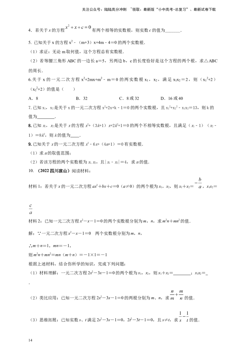 2025年中考数学一轮复习学案：2.3一元二次方程（学生版）_02中考总复习（2026版更新中）_02-数学-中考总复习_2025中考复习资料_2025年中考数学一轮复习学案（全国通用）