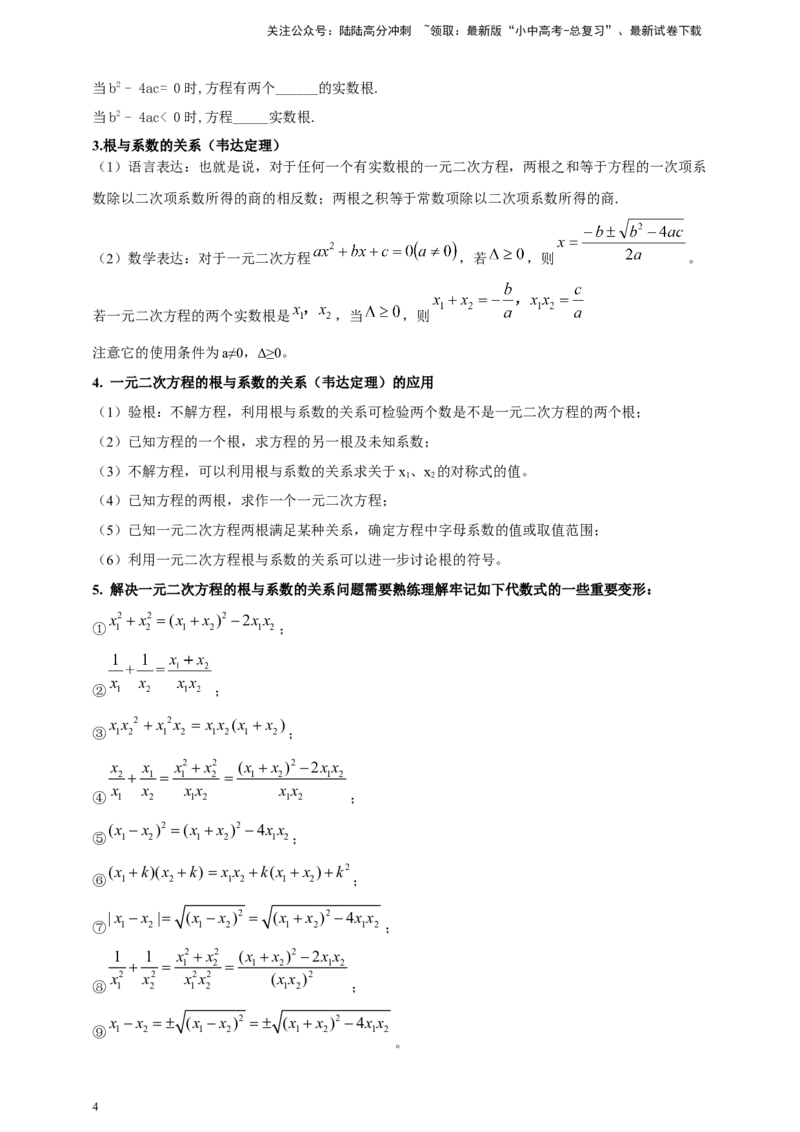 2025年中考数学一轮复习学案：2.3一元二次方程（学生版）_02中考总复习（2026版更新中）_02-数学-中考总复习_2025中考复习资料_2025年中考数学一轮复习学案（全国通用）