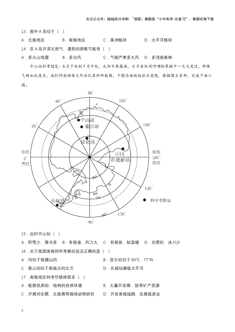 2024年中考地理专题11极地地区强化训练（含解析）_02中考总复习（2026版更新中）_09-地理-中考总复习_2024年中考复习资料_二轮复习_2024年中考地理二轮专题强化训练（含解析）