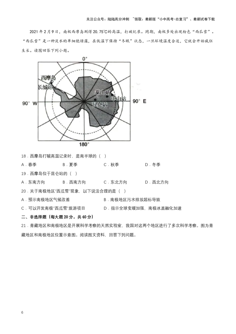 2024年中考地理专题11极地地区强化训练（含解析）_02中考总复习（2026版更新中）_09-地理-中考总复习_2024年中考复习资料_二轮复习_2024年中考地理二轮专题强化训练（含解析）