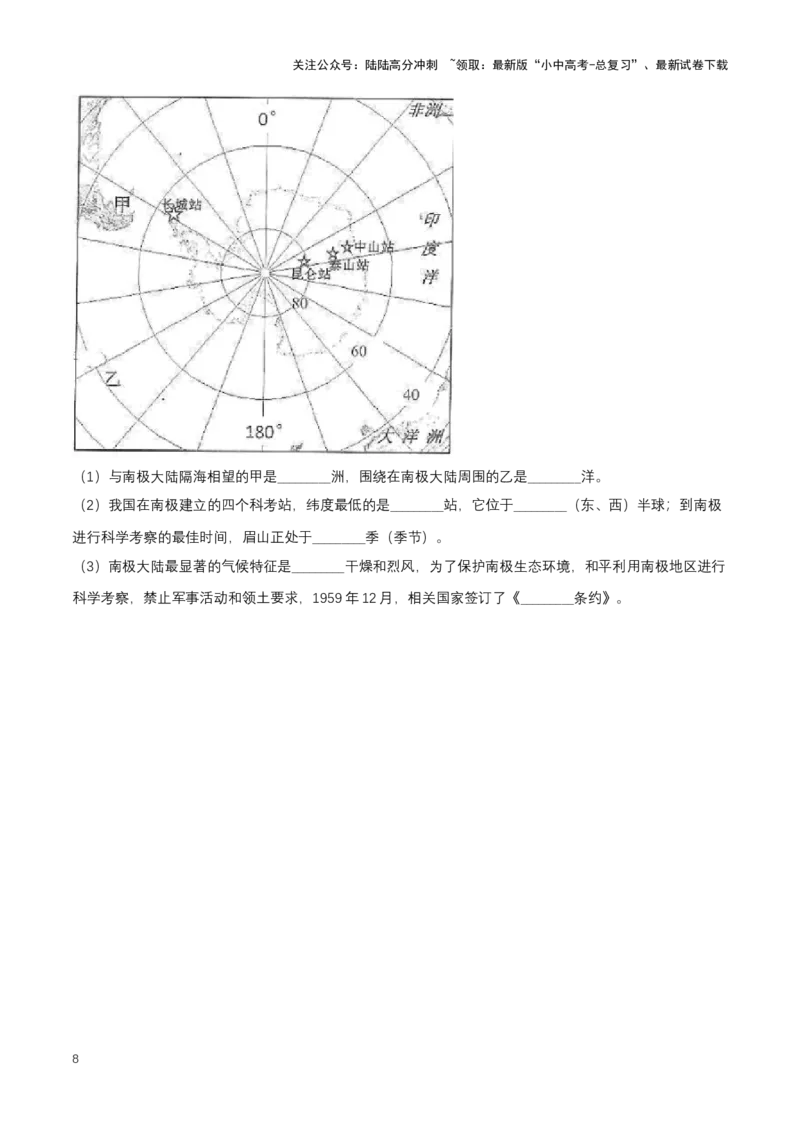 2024年中考地理专题11极地地区强化训练（含解析）_02中考总复习（2026版更新中）_09-地理-中考总复习_2024年中考复习资料_二轮复习_2024年中考地理二轮专题强化训练（含解析）
