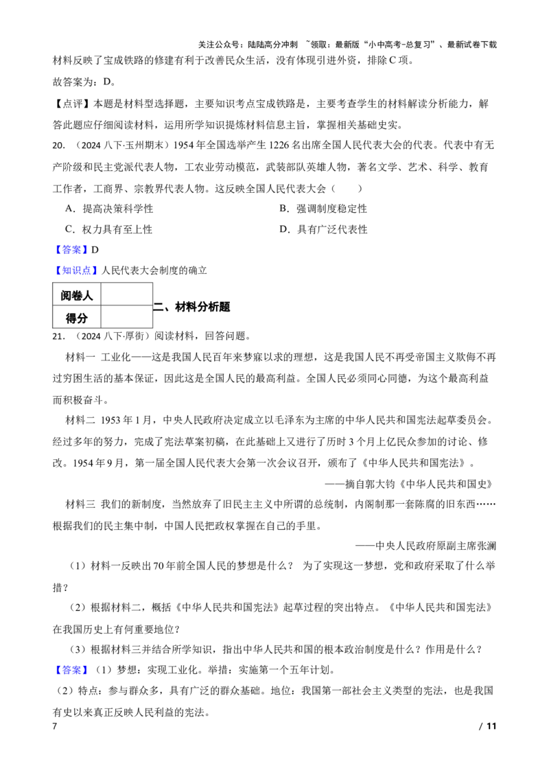 2025年中考历史一轮复习之经典好题单元练（十七）&mdash;&mdash;社会主义制度的建立与社会主义建设的探索(教师版)_02中考总复习（2026版更新中）_06-历史-中考总复习_2025年中考复习资料