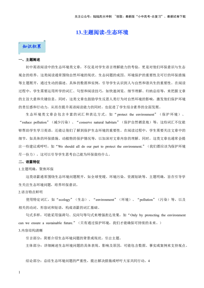 13.主题阅读-生态环境(原卷版)_02中考总复习（2026版更新中）_03-英语-中考总复习_2025中考复习资料_2025年中考英语一轮复习阅读理解精讲精练(通用版)