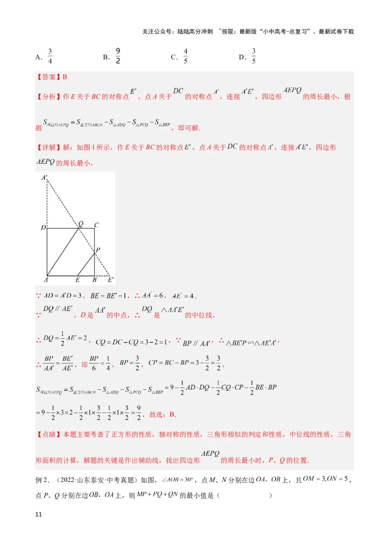 2025年中考数学几何模型综合训练（通用版）专题31最值模型之将军饮马模型解读与提分精练（教师版）_02中考总复习（2026版更新中）_02-数学-中考总复习_2025中考复习资料