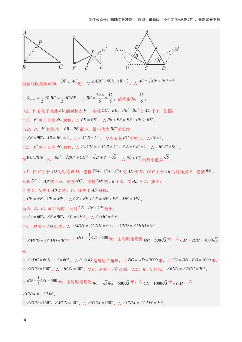 2025年中考数学几何模型综合训练（通用版）专题31最值模型之将军饮马模型解读与提分精练（教师版）_02中考总复习（2026版更新中）_02-数学-中考总复习_2025中考复习资料