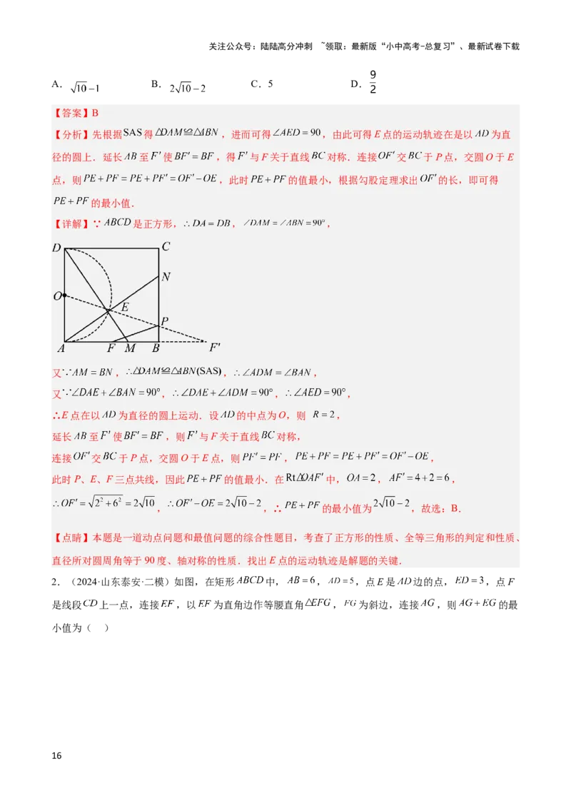 2025年中考数学几何模型综合训练（通用版）专题31最值模型之将军饮马模型解读与提分精练（教师版）_02中考总复习（2026版更新中）_02-数学-中考总复习_2025中考复习资料