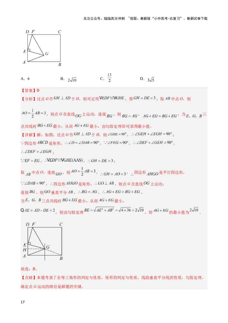 2025年中考数学几何模型综合训练（通用版）专题31最值模型之将军饮马模型解读与提分精练（教师版）_02中考总复习（2026版更新中）_02-数学-中考总复习_2025中考复习资料