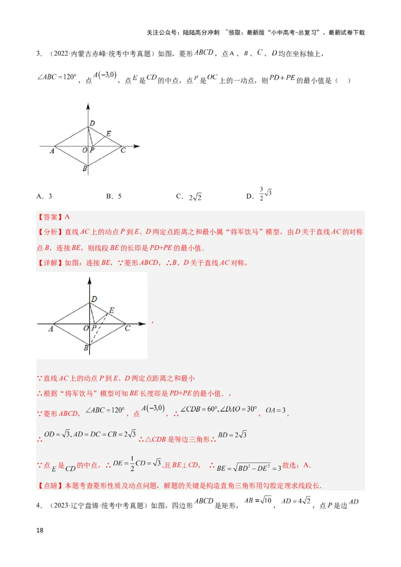 2025年中考数学几何模型综合训练（通用版）专题31最值模型之将军饮马模型解读与提分精练（教师版）_02中考总复习（2026版更新中）_02-数学-中考总复习_2025中考复习资料