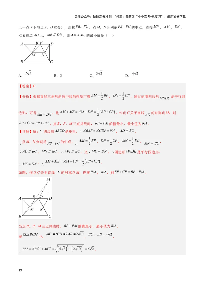2025年中考数学几何模型综合训练（通用版）专题31最值模型之将军饮马模型解读与提分精练（教师版）_02中考总复习（2026版更新中）_02-数学-中考总复习_2025中考复习资料