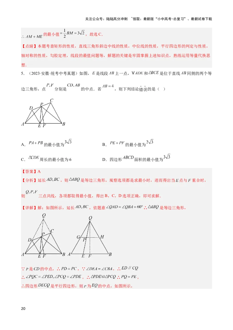 2025年中考数学几何模型综合训练（通用版）专题31最值模型之将军饮马模型解读与提分精练（教师版）_02中考总复习（2026版更新中）_02-数学-中考总复习_2025中考复习资料
