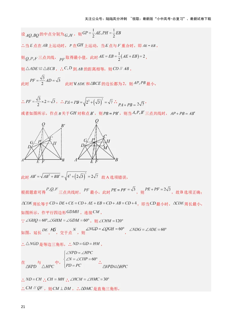 2025年中考数学几何模型综合训练（通用版）专题31最值模型之将军饮马模型解读与提分精练（教师版）_02中考总复习（2026版更新中）_02-数学-中考总复习_2025中考复习资料