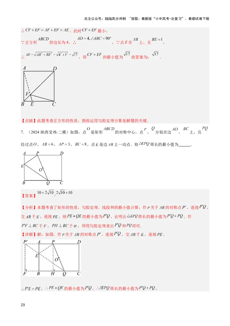 2025年中考数学几何模型综合训练（通用版）专题31最值模型之将军饮马模型解读与提分精练（教师版）_02中考总复习（2026版更新中）_02-数学-中考总复习_2025中考复习资料