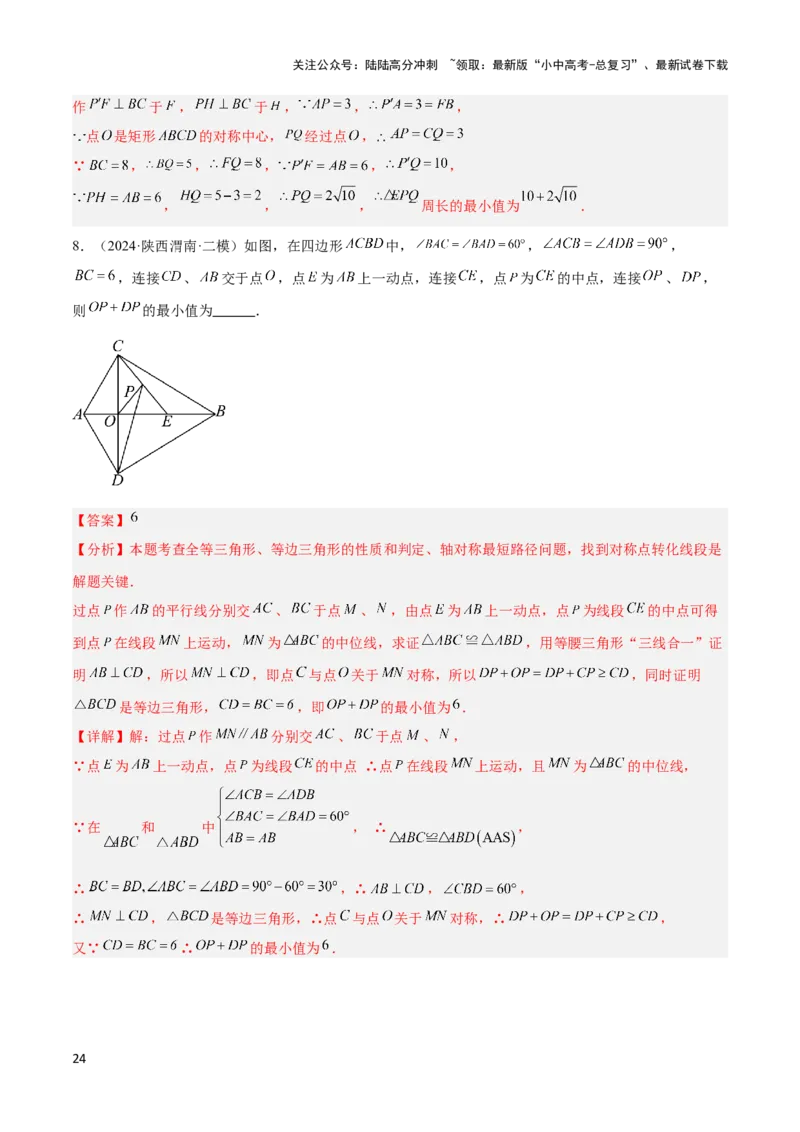 2025年中考数学几何模型综合训练（通用版）专题31最值模型之将军饮马模型解读与提分精练（教师版）_02中考总复习（2026版更新中）_02-数学-中考总复习_2025中考复习资料