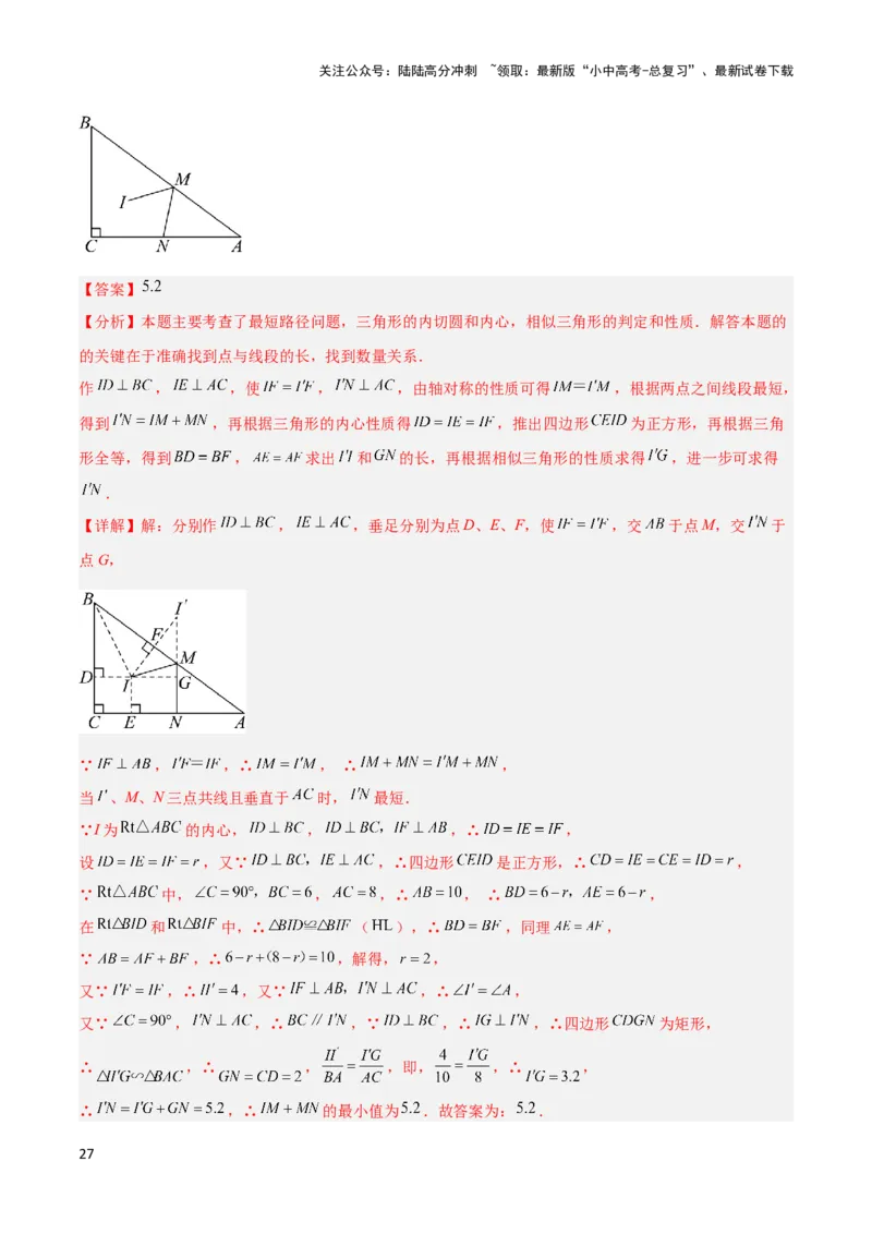 2025年中考数学几何模型综合训练（通用版）专题31最值模型之将军饮马模型解读与提分精练（教师版）_02中考总复习（2026版更新中）_02-数学-中考总复习_2025中考复习资料