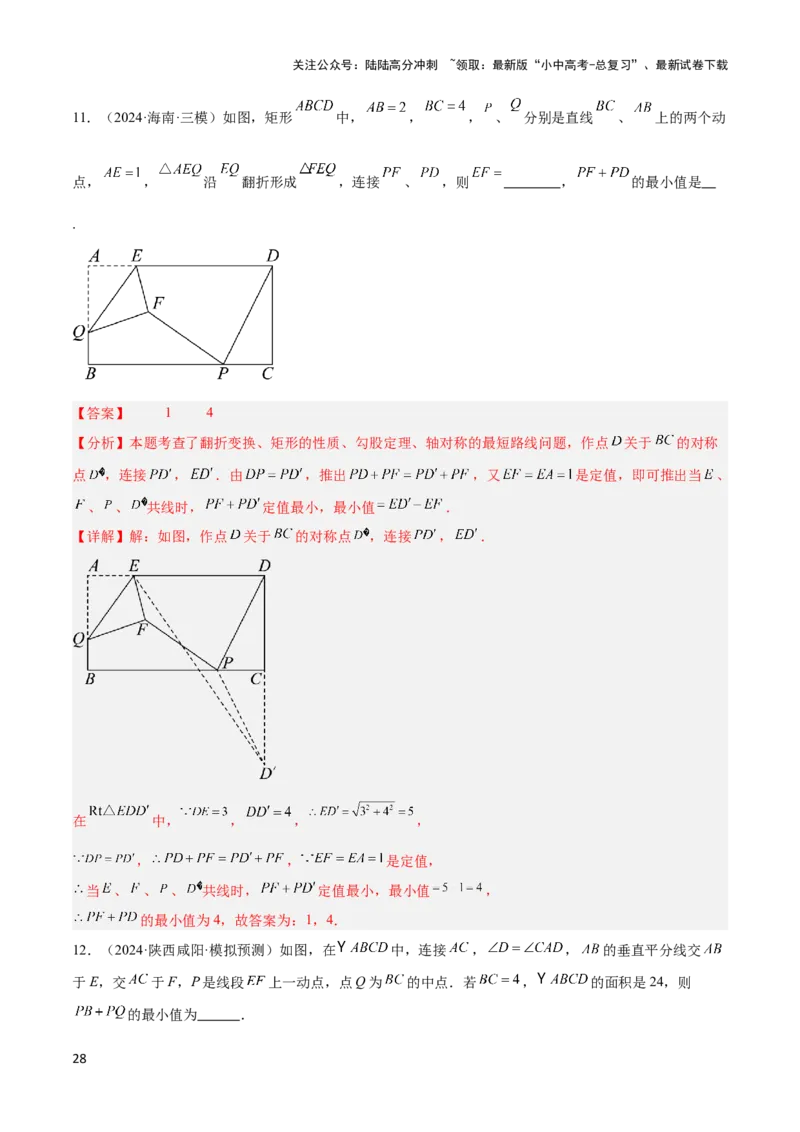 2025年中考数学几何模型综合训练（通用版）专题31最值模型之将军饮马模型解读与提分精练（教师版）_02中考总复习（2026版更新中）_02-数学-中考总复习_2025中考复习资料