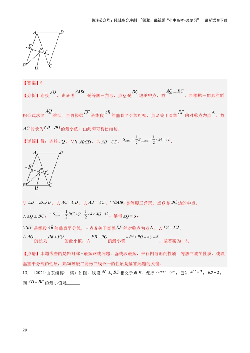2025年中考数学几何模型综合训练（通用版）专题31最值模型之将军饮马模型解读与提分精练（教师版）_02中考总复习（2026版更新中）_02-数学-中考总复习_2025中考复习资料