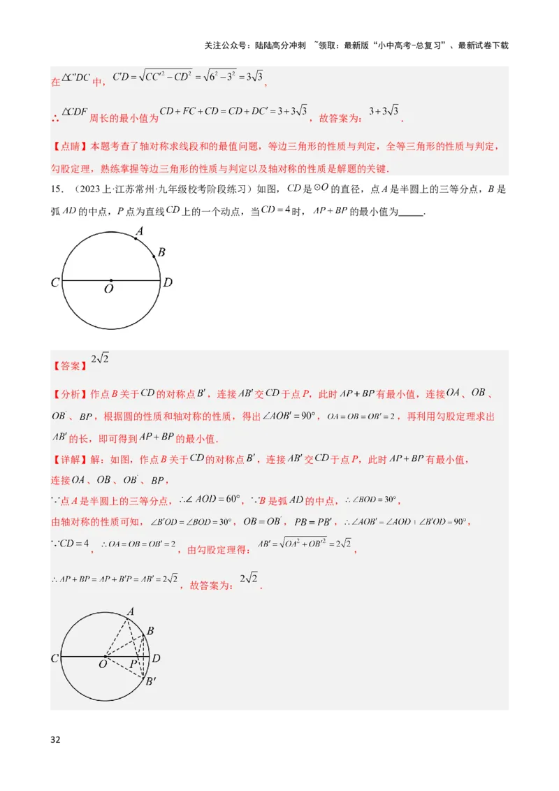 2025年中考数学几何模型综合训练（通用版）专题31最值模型之将军饮马模型解读与提分精练（教师版）_02中考总复习（2026版更新中）_02-数学-中考总复习_2025中考复习资料