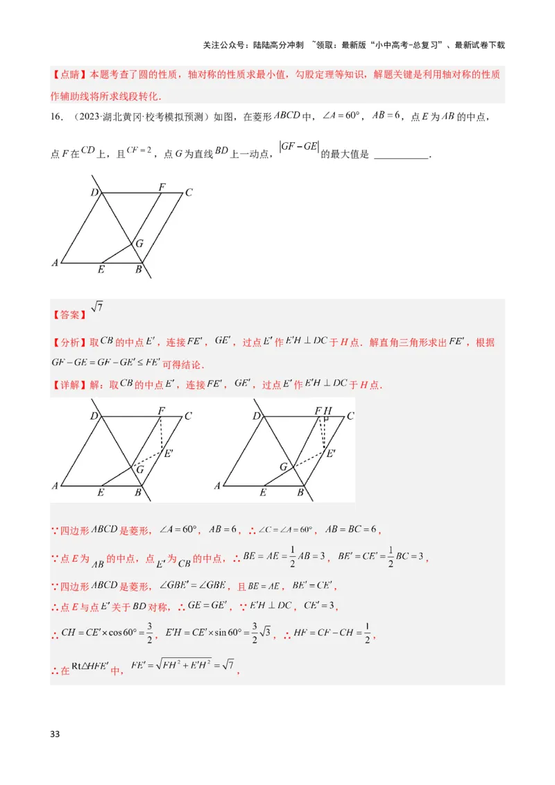 2025年中考数学几何模型综合训练（通用版）专题31最值模型之将军饮马模型解读与提分精练（教师版）_02中考总复习（2026版更新中）_02-数学-中考总复习_2025中考复习资料