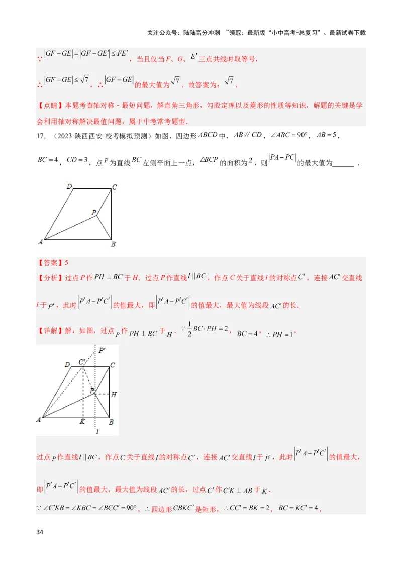 2025年中考数学几何模型综合训练（通用版）专题31最值模型之将军饮马模型解读与提分精练（教师版）_02中考总复习（2026版更新中）_02-数学-中考总复习_2025中考复习资料