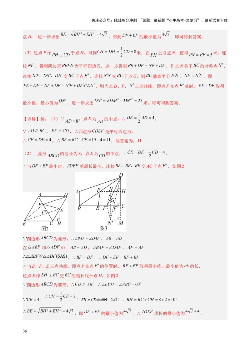2025年中考数学几何模型综合训练（通用版）专题31最值模型之将军饮马模型解读与提分精练（教师版）_02中考总复习（2026版更新中）_02-数学-中考总复习_2025中考复习资料