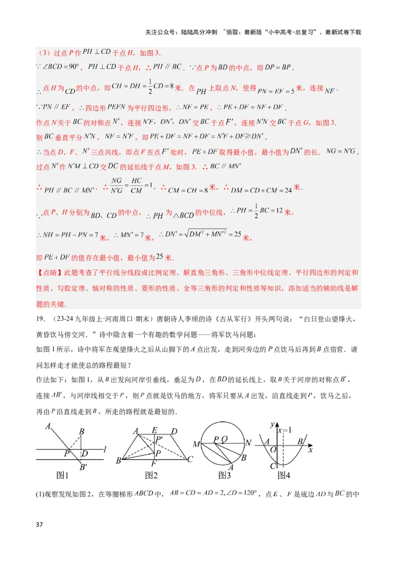 2025年中考数学几何模型综合训练（通用版）专题31最值模型之将军饮马模型解读与提分精练（教师版）_02中考总复习（2026版更新中）_02-数学-中考总复习_2025中考复习资料
