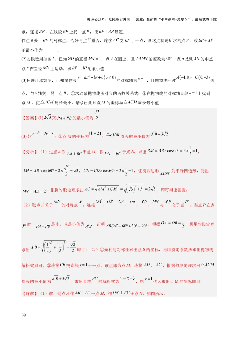 2025年中考数学几何模型综合训练（通用版）专题31最值模型之将军饮马模型解读与提分精练（教师版）_02中考总复习（2026版更新中）_02-数学-中考总复习_2025中考复习资料