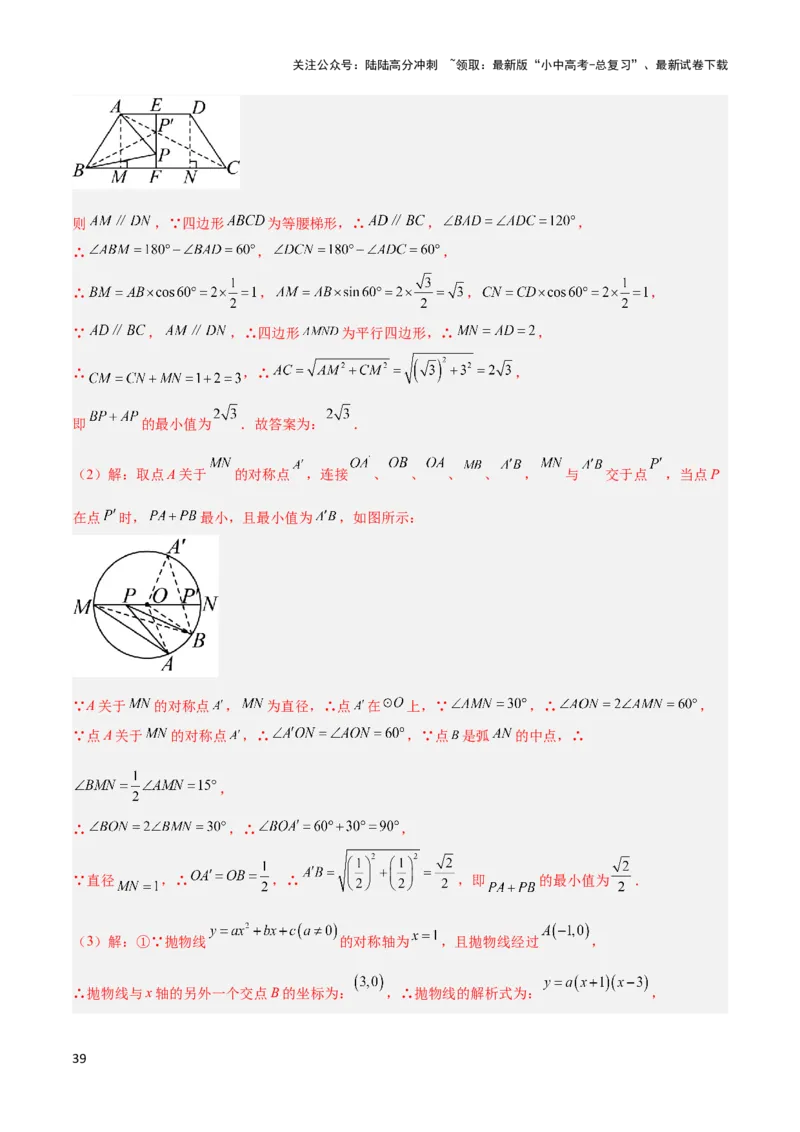 2025年中考数学几何模型综合训练（通用版）专题31最值模型之将军饮马模型解读与提分精练（教师版）_02中考总复习（2026版更新中）_02-数学-中考总复习_2025中考复习资料