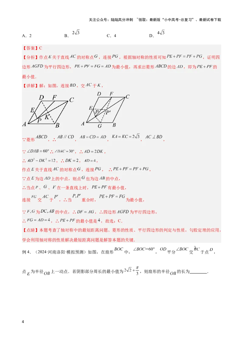 2025年中考数学几何模型综合训练（通用版）专题31最值模型之将军饮马模型解读与提分精练（教师版）_02中考总复习（2026版更新中）_02-数学-中考总复习_2025中考复习资料