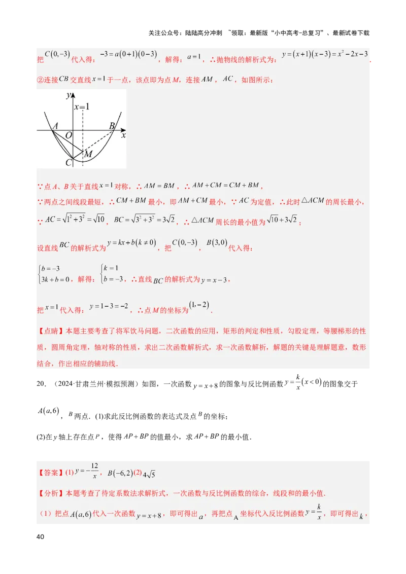 2025年中考数学几何模型综合训练（通用版）专题31最值模型之将军饮马模型解读与提分精练（教师版）_02中考总复习（2026版更新中）_02-数学-中考总复习_2025中考复习资料