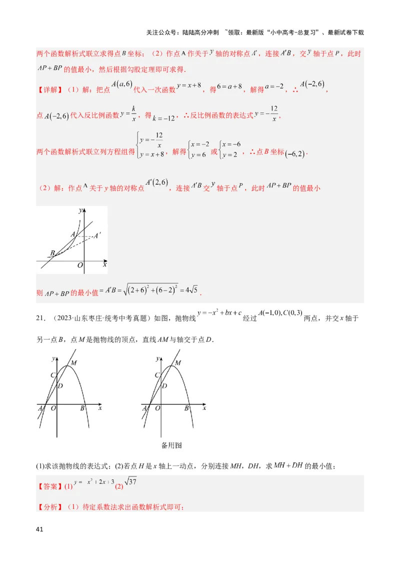 2025年中考数学几何模型综合训练（通用版）专题31最值模型之将军饮马模型解读与提分精练（教师版）_02中考总复习（2026版更新中）_02-数学-中考总复习_2025中考复习资料