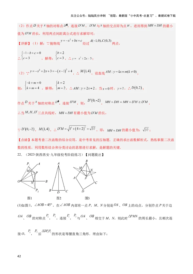 2025年中考数学几何模型综合训练（通用版）专题31最值模型之将军饮马模型解读与提分精练（教师版）_02中考总复习（2026版更新中）_02-数学-中考总复习_2025中考复习资料