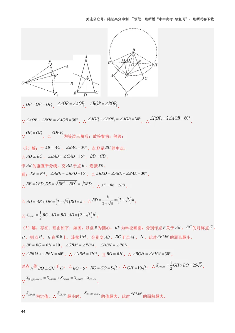 2025年中考数学几何模型综合训练（通用版）专题31最值模型之将军饮马模型解读与提分精练（教师版）_02中考总复习（2026版更新中）_02-数学-中考总复习_2025中考复习资料