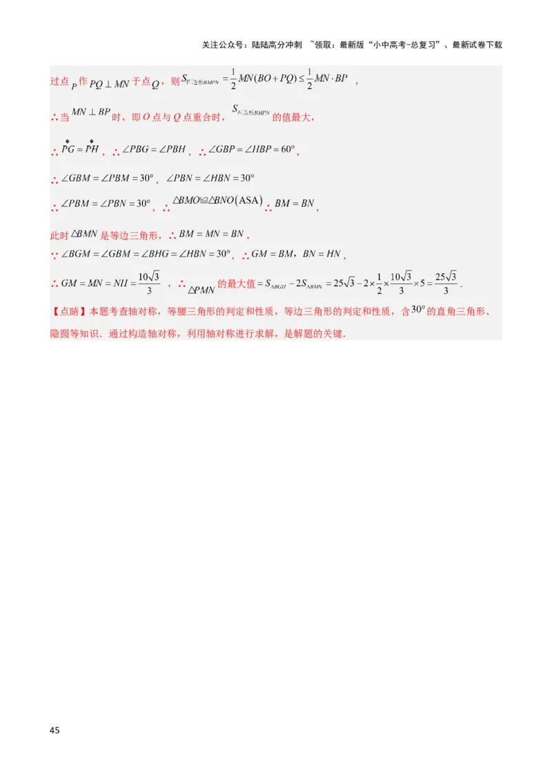 2025年中考数学几何模型综合训练（通用版）专题31最值模型之将军饮马模型解读与提分精练（教师版）_02中考总复习（2026版更新中）_02-数学-中考总复习_2025中考复习资料