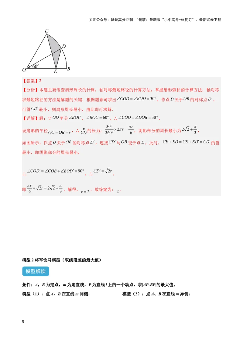 2025年中考数学几何模型综合训练（通用版）专题31最值模型之将军饮马模型解读与提分精练（教师版）_02中考总复习（2026版更新中）_02-数学-中考总复习_2025中考复习资料