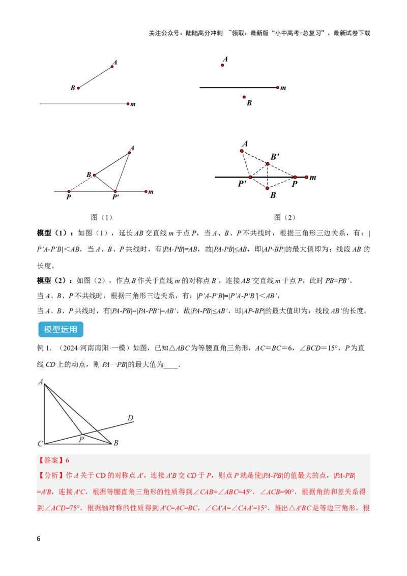 2025年中考数学几何模型综合训练（通用版）专题31最值模型之将军饮马模型解读与提分精练（教师版）_02中考总复习（2026版更新中）_02-数学-中考总复习_2025中考复习资料