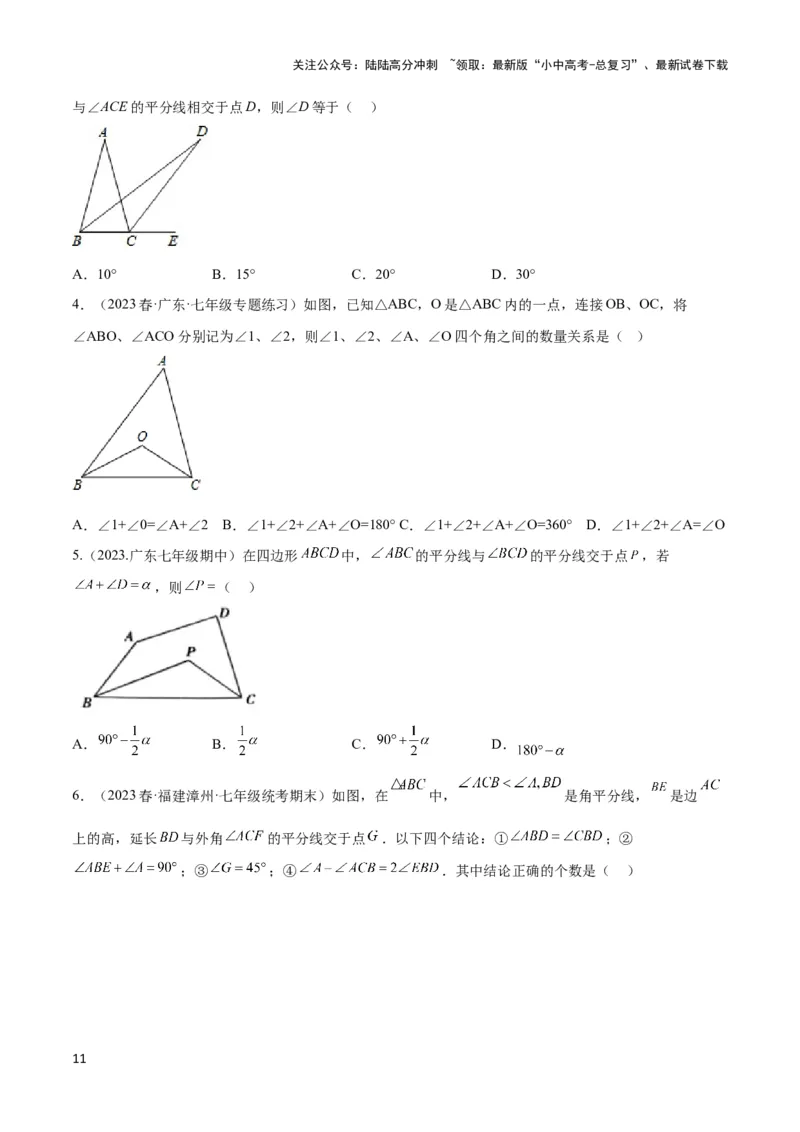 2025年中考数学几何模型综合训练（通用版）专题05三角形中的倒角模型之双角平分线（三角形）模型解读与提分精练（学生版）_02中考总复习（2026版更新中）_02-数学-中考总复习