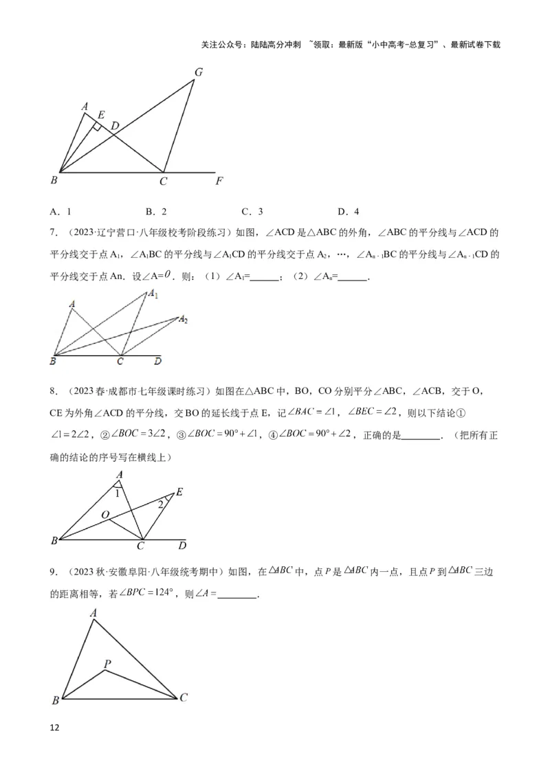2025年中考数学几何模型综合训练（通用版）专题05三角形中的倒角模型之双角平分线（三角形）模型解读与提分精练（学生版）_02中考总复习（2026版更新中）_02-数学-中考总复习