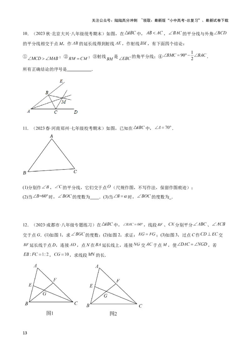 2025年中考数学几何模型综合训练（通用版）专题05三角形中的倒角模型之双角平分线（三角形）模型解读与提分精练（学生版）_02中考总复习（2026版更新中）_02-数学-中考总复习