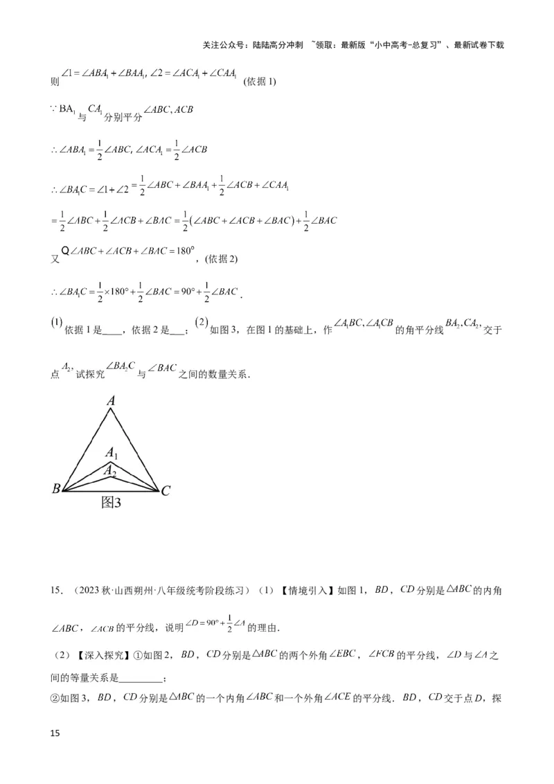 2025年中考数学几何模型综合训练（通用版）专题05三角形中的倒角模型之双角平分线（三角形）模型解读与提分精练（学生版）_02中考总复习（2026版更新中）_02-数学-中考总复习
