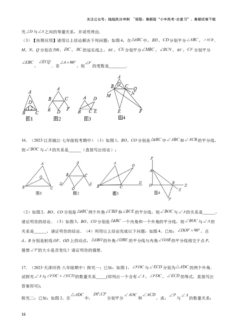 2025年中考数学几何模型综合训练（通用版）专题05三角形中的倒角模型之双角平分线（三角形）模型解读与提分精练（学生版）_02中考总复习（2026版更新中）_02-数学-中考总复习